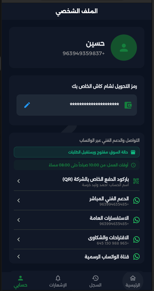 Profile and Support